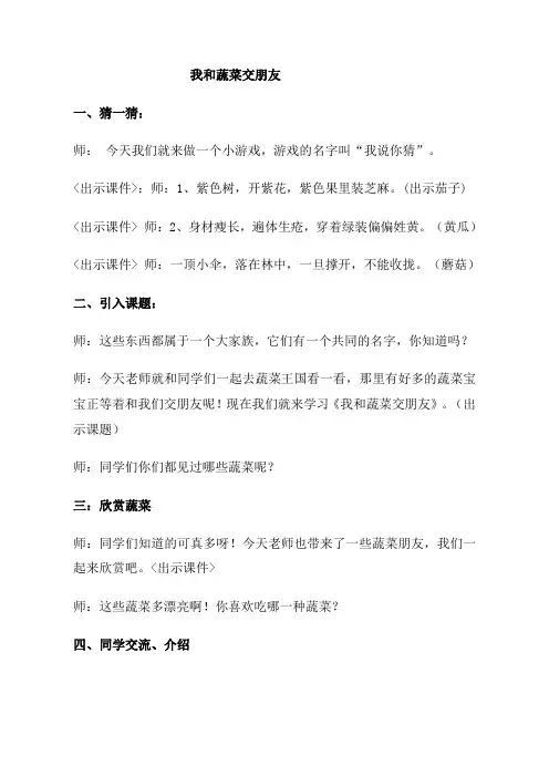 三年级综合实践活动我和蔬菜交朋友优质课公开课教案课堂教学实录
