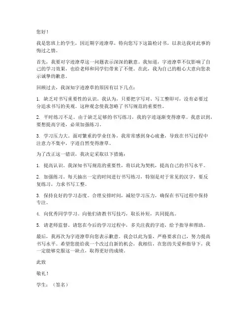 中学生字迹潦草检讨书范文