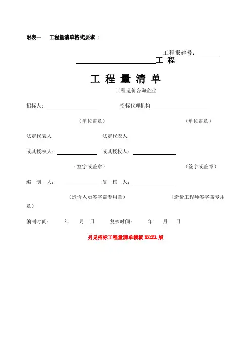 工程量清单及投标文件格式电子 