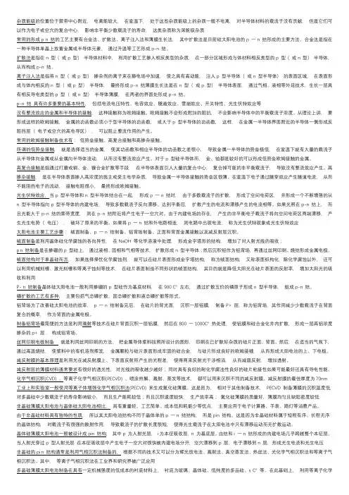 1太阳能光伏发电应用技术考试试题