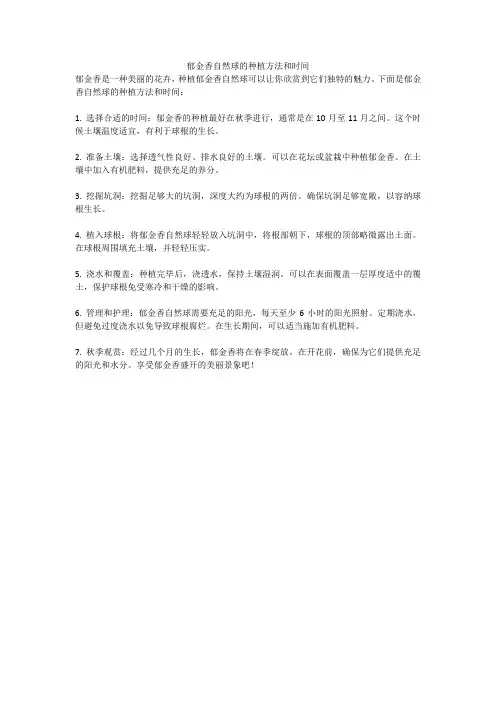 郁金香自然球的种植方法和时间