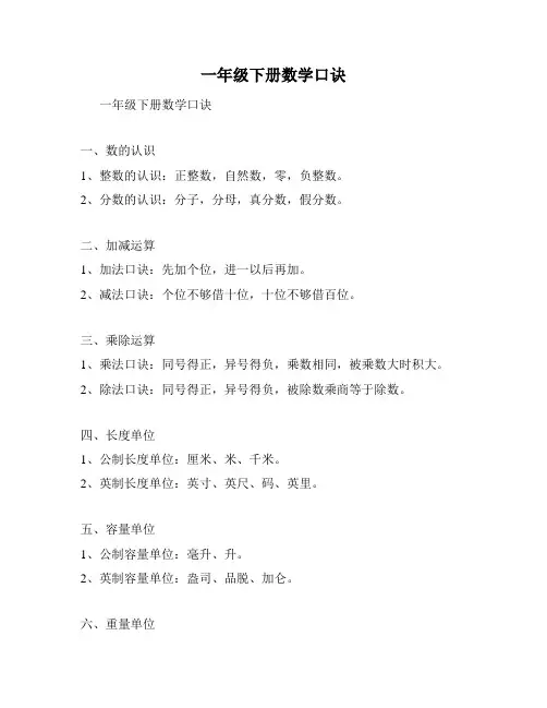 一年级下册数学口诀