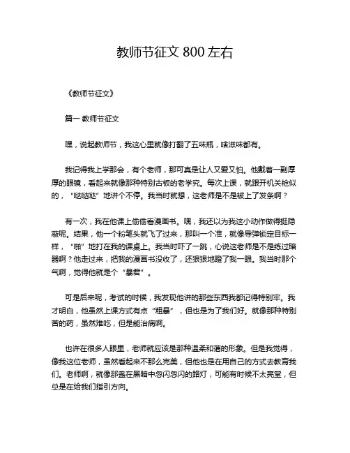 教师节征文800左右