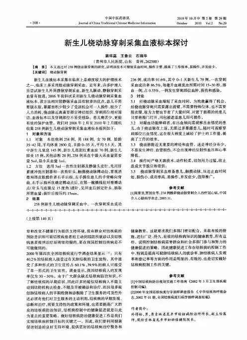 新生儿桡动脉穿刺采集血液标本探讨