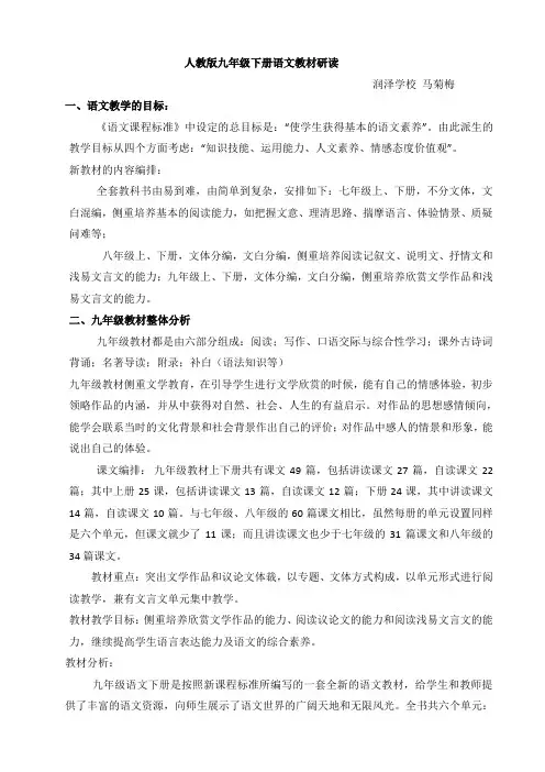 人教版九年级下语文教材研读