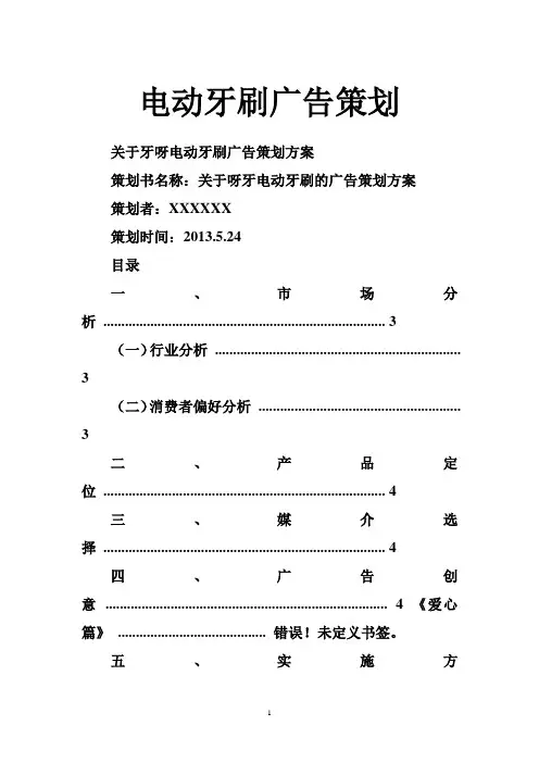 电动牙刷广告策划