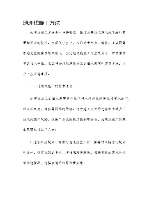 地埋线施工方法