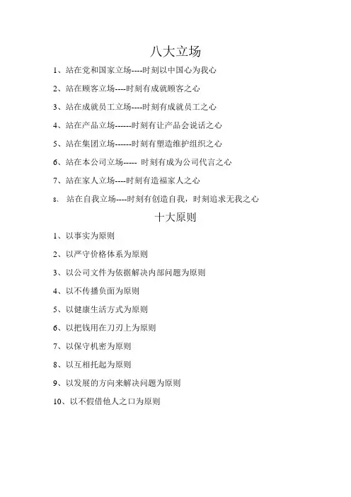 八大立场十大原则