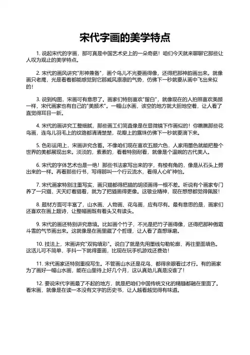 宋代字画的美学特点