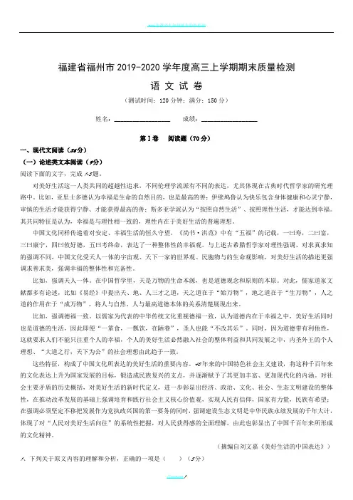 福建省福州市2019-2020学年度高三上学期期末质量检测语文试题(word精校版,有答案)