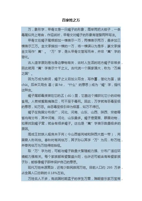 百家姓之万