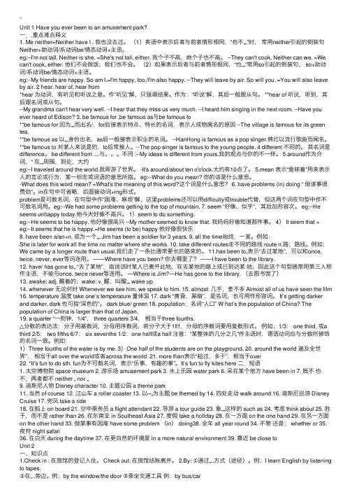 鲁教版八年级下册英语知识点
