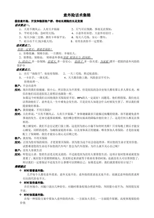 意外险话术集锦