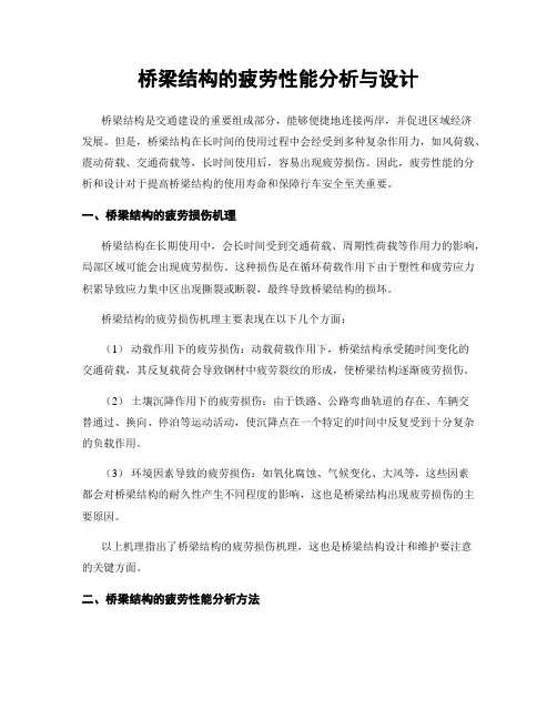 桥梁结构的疲劳性能分析与设计