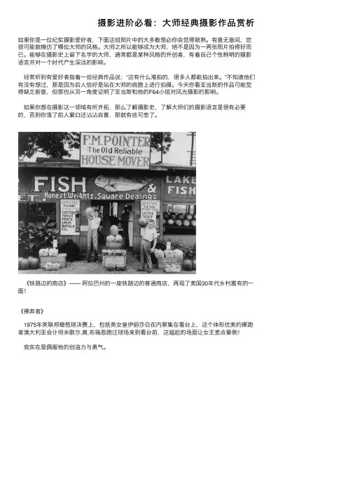 摄影进阶必看：大师经典摄影作品赏析