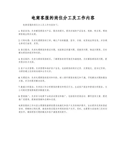 电商客服的岗位分工及工作内容