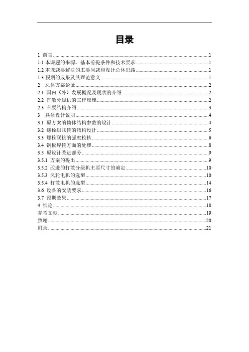 SF500100打散分级机内外筒体及原设计改进探讨