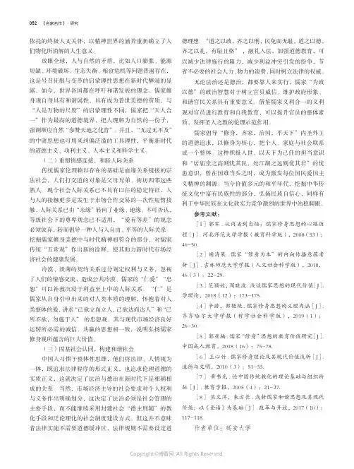 211020590_浅析中国生态文学的新视野和新空间