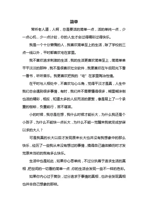 初二作文：简单作文700字