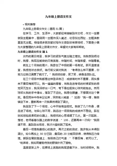 九年级上册语文作文