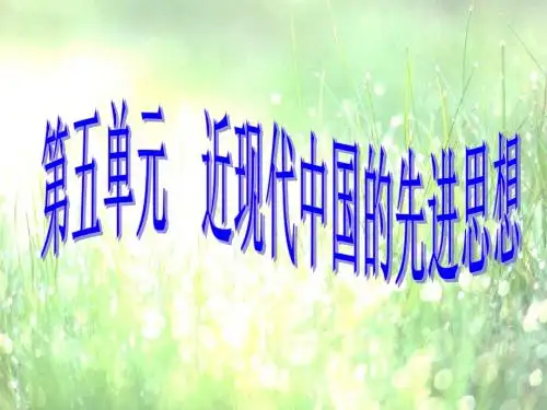 岳麓版历史必修三 第20课 西学东渐课件 (共47张PPT)