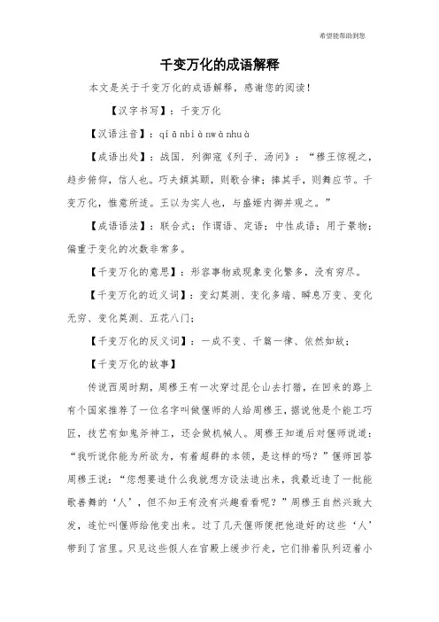 千变万化的成语解释