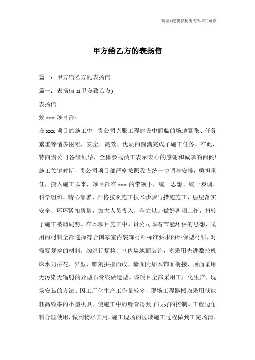 甲方给乙方的表扬信