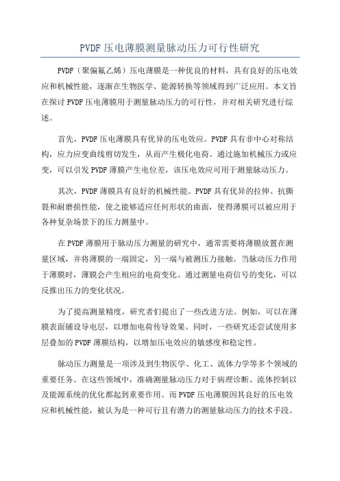 PVDF压电薄膜测量脉动压力可行性研究