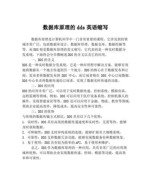 数据库原理的dds英语缩写