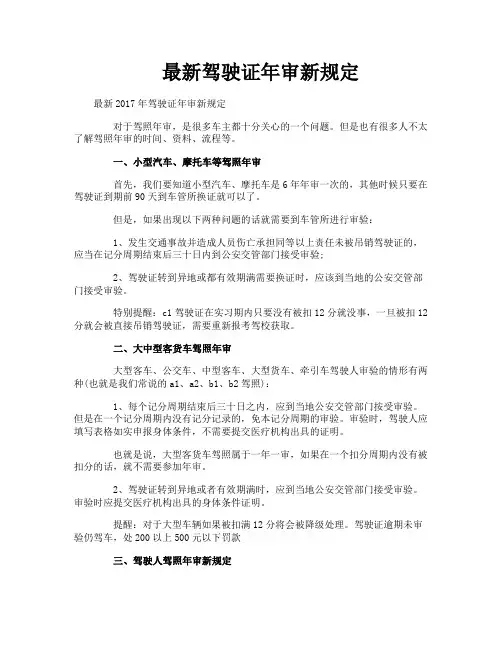 最新驾驶证年审新规定