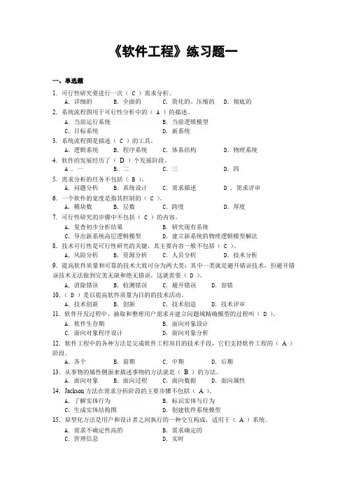 《软件工程》练习题.