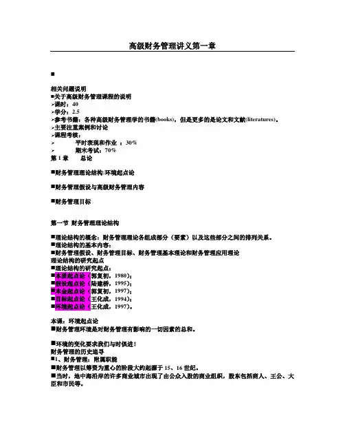 高级财务管理讲义-第一章