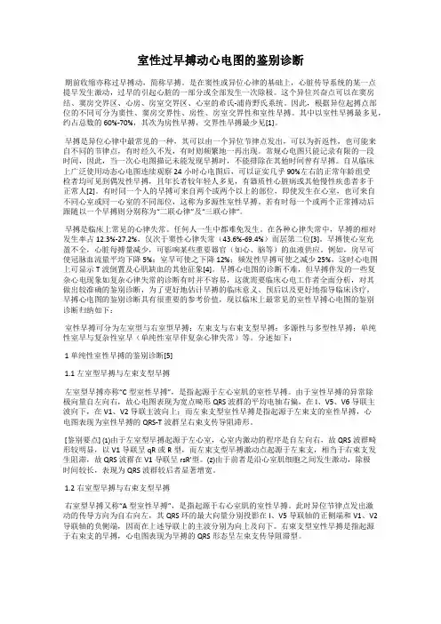 室性过早搏动心电图的鉴别诊断