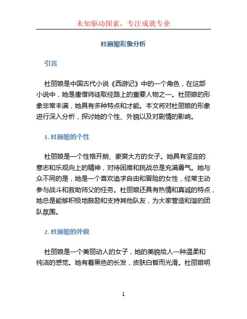 杜丽娘形象分析 (2)
