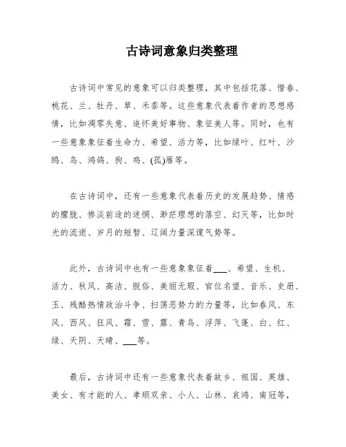 古诗词意象归类整理
