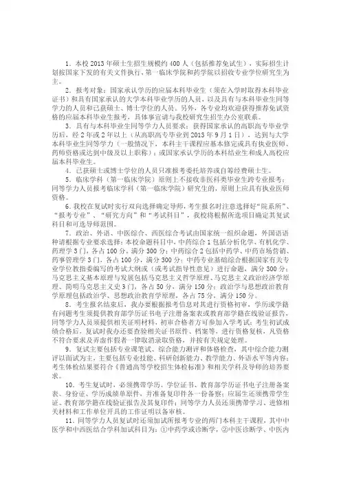 2013年辽宁中医药大学硕士研究生招生简章