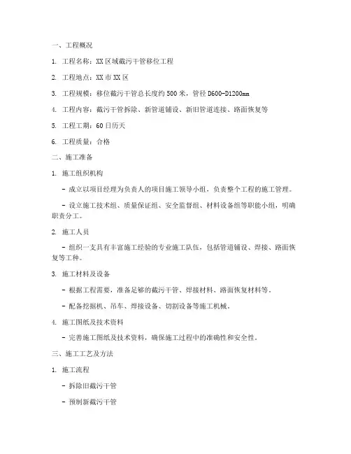 截污干管移位工程施工方案