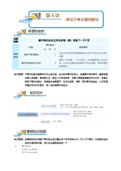  常见不等式通用解法 