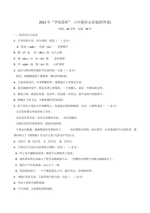 2011年“学而思杯”六年级语文试卷(附答案)