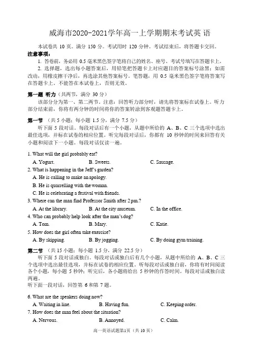 2020-2021学年山东省威海市高一上学期期末考试英语试题(Word版)