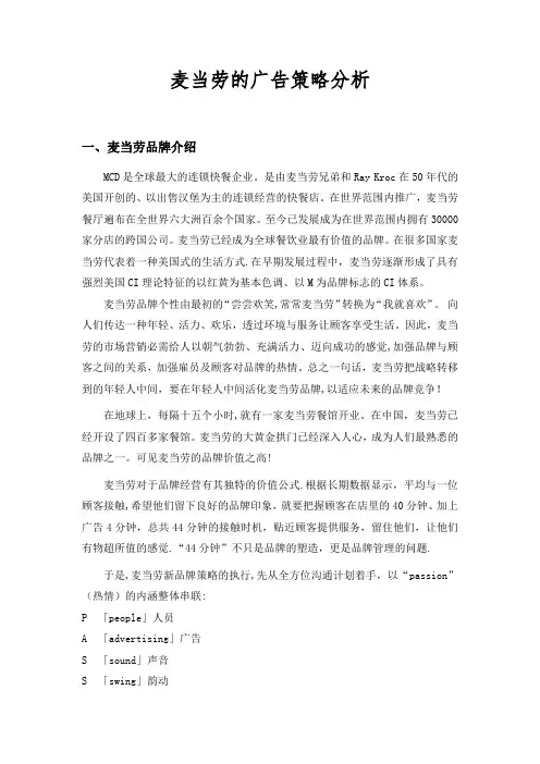 麦当劳广告策略分析