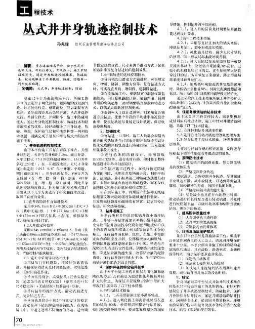 丛式井井身轨迹控制技术