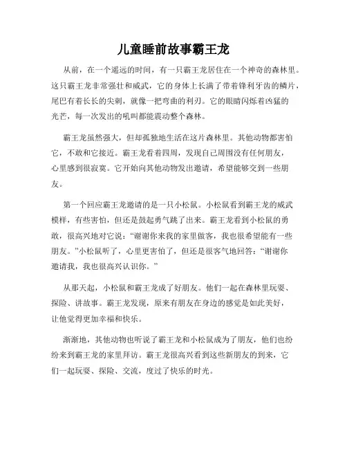 儿童睡前故事霸王龙