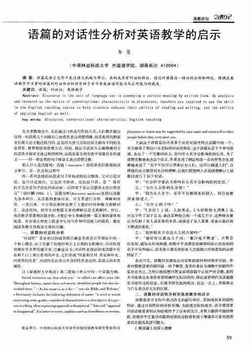 语篇的对话性分析对英语教学的启示