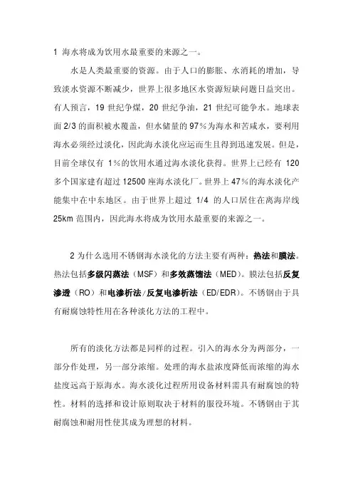 海水淡化-双相钢