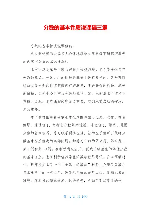 分数的基本性质说课稿三篇