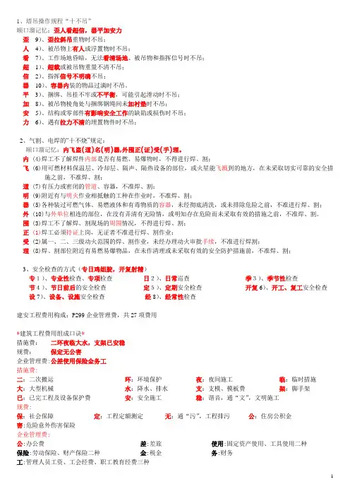 2014年一级建造师考试记忆顺口溜