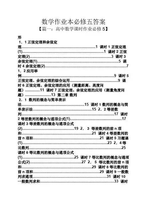 数学作业本必修五答案