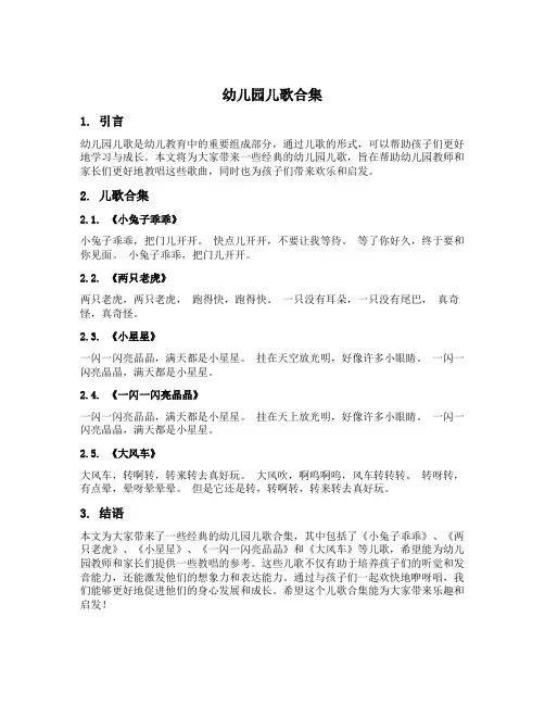 幼儿园儿歌合集