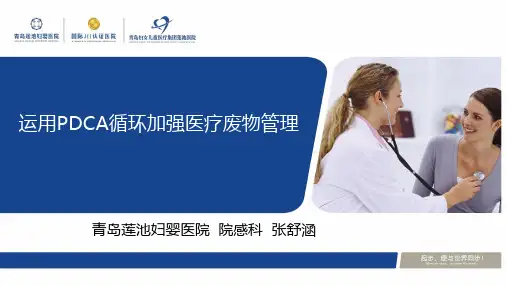 2018年医院感染管理科PDCA案例分享-20180725